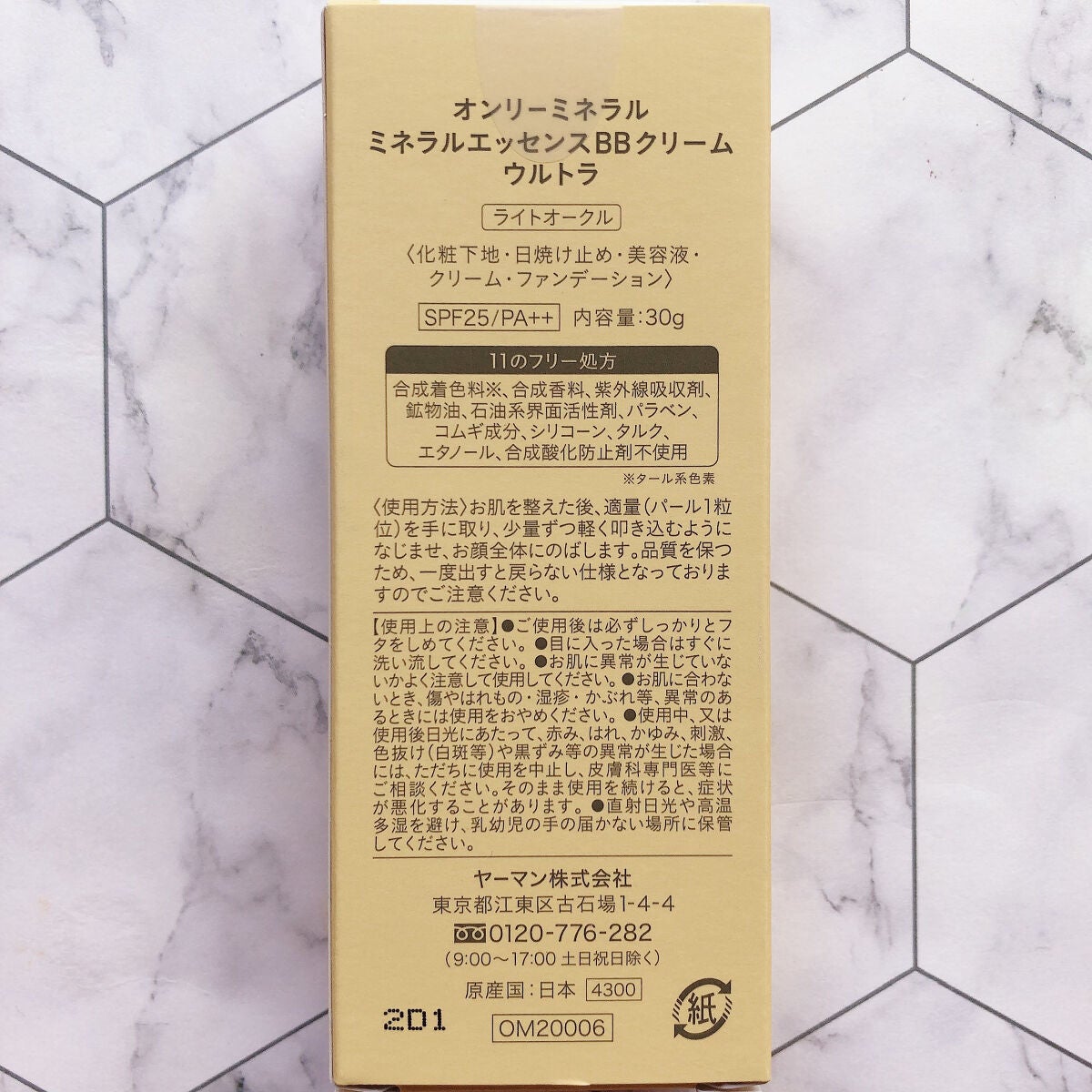 ミネラルエッセンスBBクリーム ウルトラ/ONLY MINERALS/BBクリームを使ったクチコミ(2枚目)