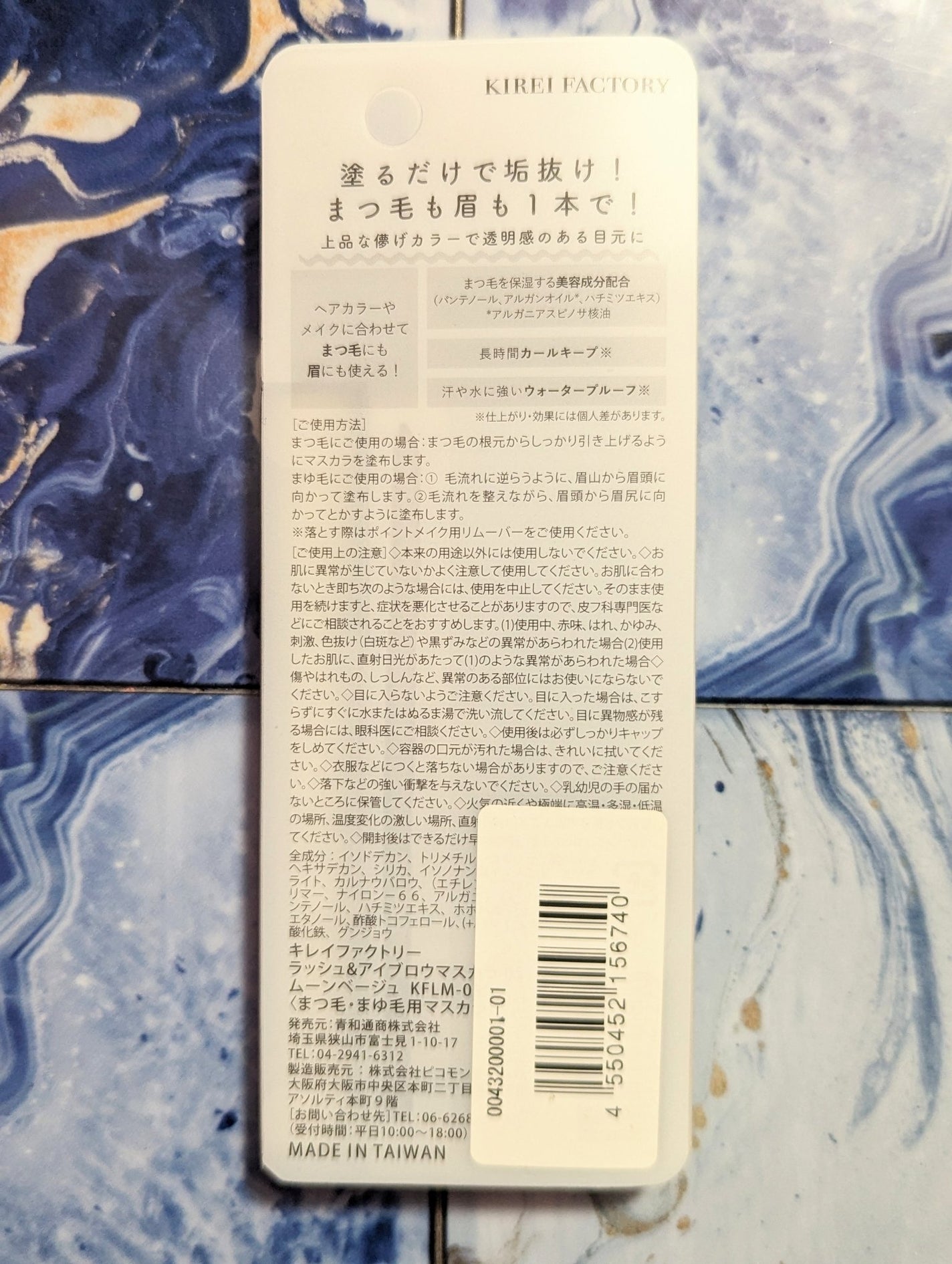 ラッシュ&アイブロウマスカラ/KIREI FACTORY/マスカラを使ったクチコミ(8枚目)
