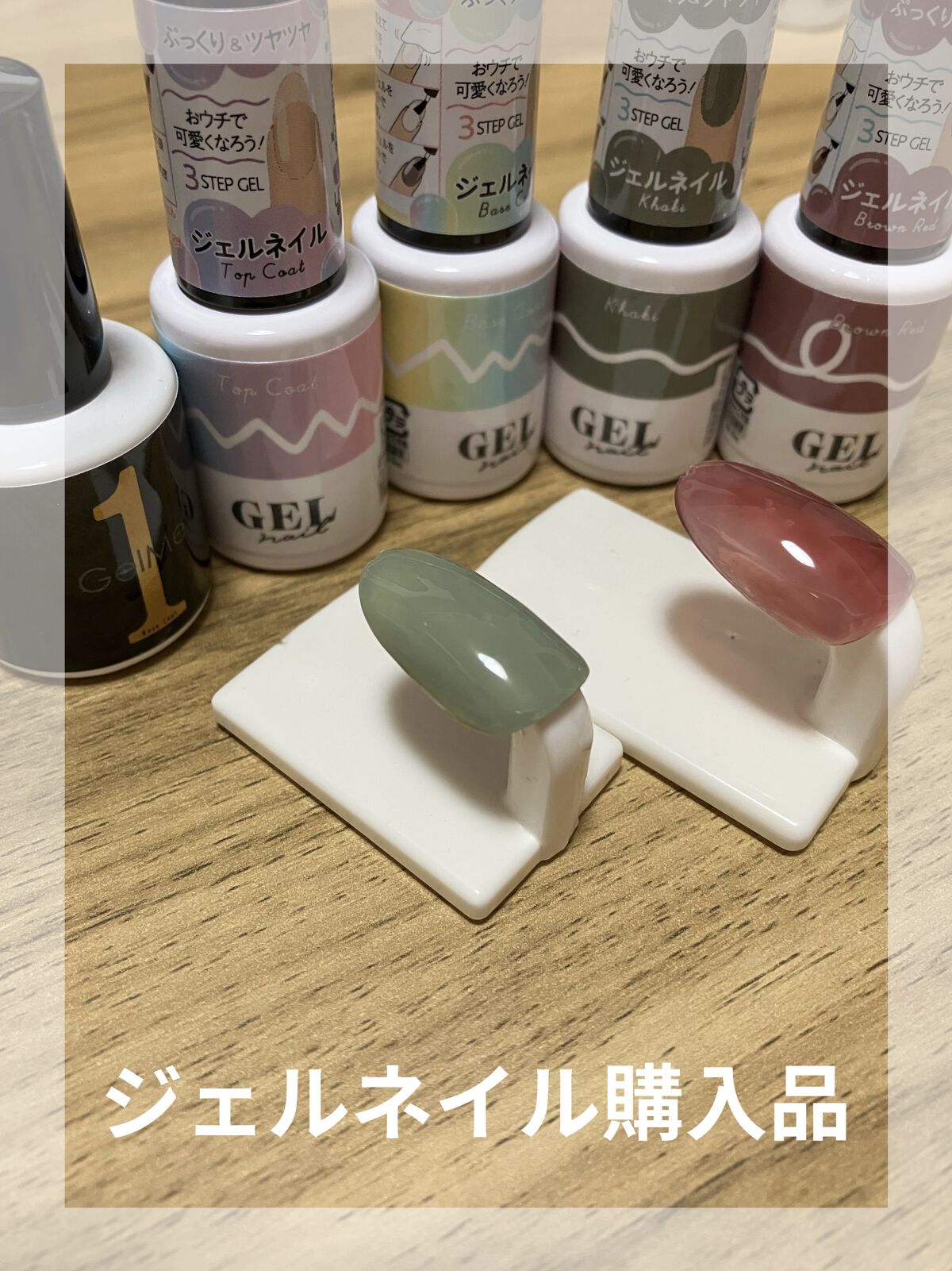 ジェルミーワン はがせるベース/ジェルミーワン/ジェルネイルを使ったクチコミ（1枚目）