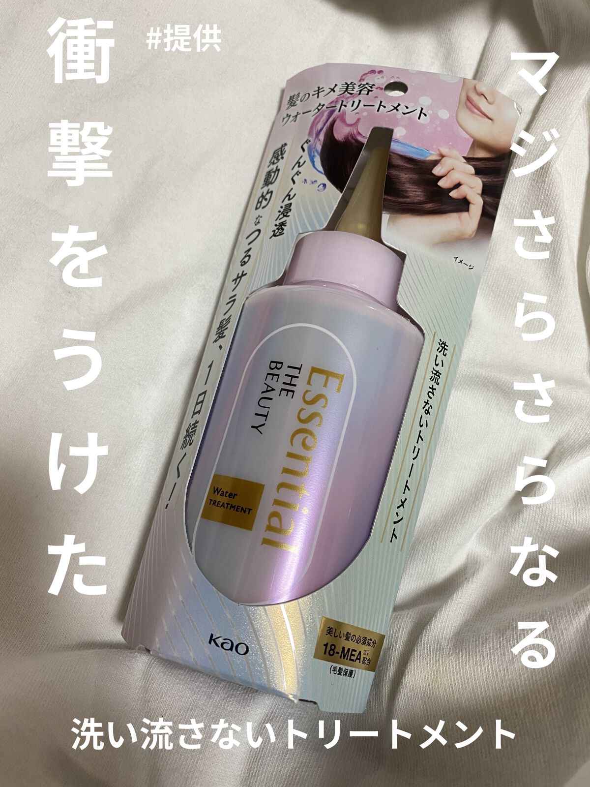 エッセンシャル プレミアム ウォータートリートメント EXスムース/エッセンシャル/アウトバストリートメントを使ったクチコミ（1枚目）