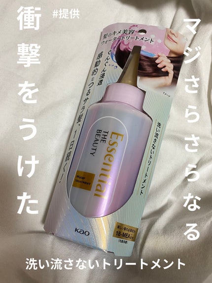 エッセンシャル プレミアム ウォータートリートメント EXスムース/エッセンシャル/アウトバストリートメントを使ったクチコミ(1枚目)
