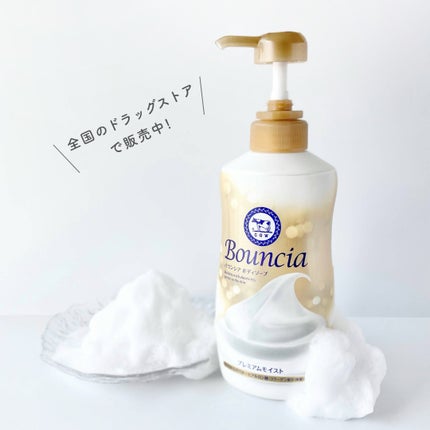 バウンシア ボディソープ プレミアムモイスト<しっとりタイプ>/Bouncia/ボディソープを使ったクチコミ(4枚目)