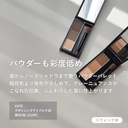 ケイト デザイニングアイブロウ3D/KATE/パウダーアイブロウを使ったクチコミ(6枚目)