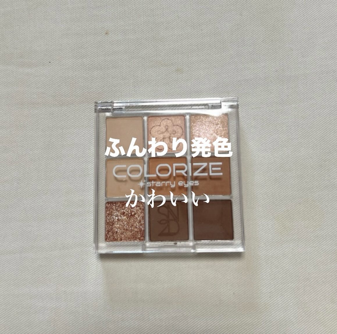 カラーライズスターリーアイズ/S2ND/アイシャドウパレットを使ったクチコミ（1枚目）