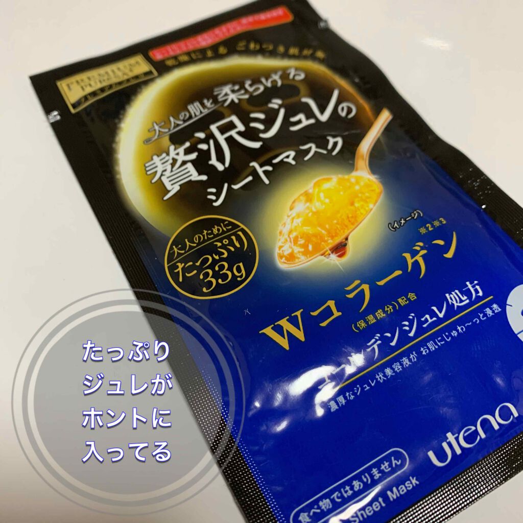ゴールデンジュレマスク コラーゲン/プレミアムプレサ/シートマスク・パックを使ったクチコミ(1枚目)