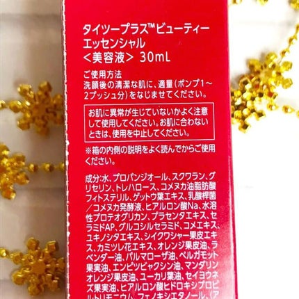 Tie2PLUS BEAUTY/びおらいふ/美容液を使ったクチコミ(5枚目)