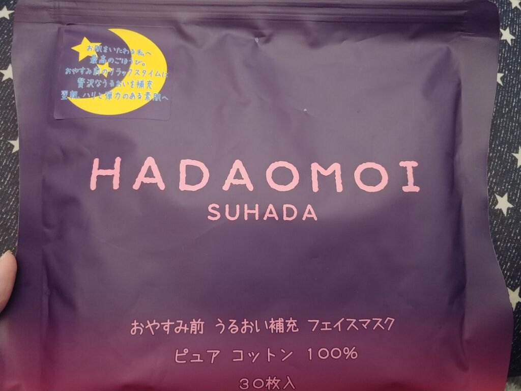おやすみ前 うるおい補充 フェイスマスク/HADAOMOI/シートマスク・パックを使ったクチコミ（1枚目）