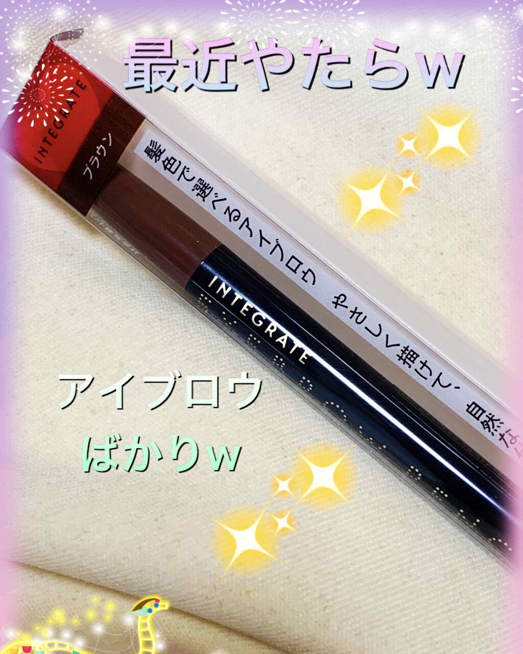 カラーリングアイブロウ/ヘビーローテーション/眉マスカラを使ったクチコミ（2枚目）