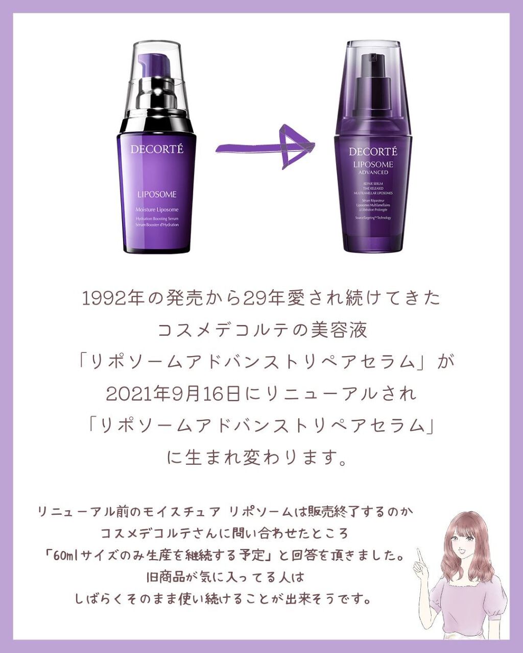 リポソーム アドバンスト リペアセラム/DECORTÉ/美容液を使ったクチコミ(2枚目)