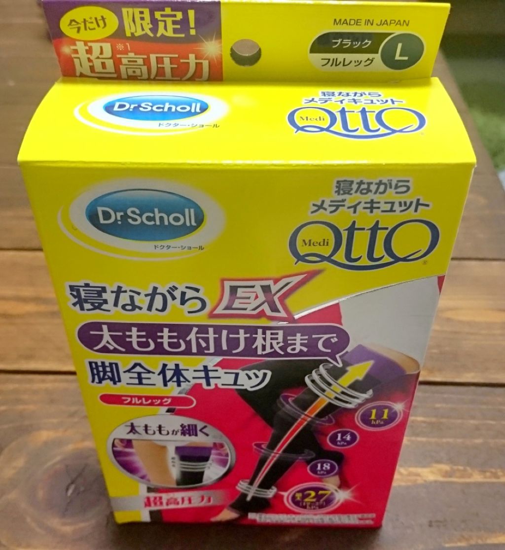 寝ながらメディキュット フルレッグ/メディキュット/着圧ソックス・レギンスを使ったクチコミ（1枚目）