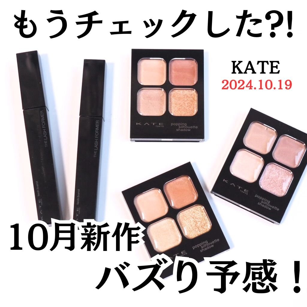 ケイト ポッピングシルエットシャドウ/KATE/アイシャドウパレットを使ったクチコミ（1枚目）