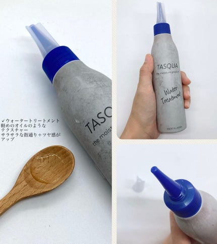 ウォータートリートメント/TASQUA/洗い流すヘアトリートメントを使ったクチコミ(2枚目)