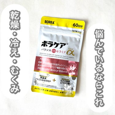 肌の乾燥・冷え・むくみに悩んでいる人、多いよね⁉️

1日1粒でまとめてケアできるサプリメント登場✨

まとめてケアできるなんてタイパもコスパもいいよね🙌

歳を重ねる毎に代謝も悪くなるし😢

それぞれ