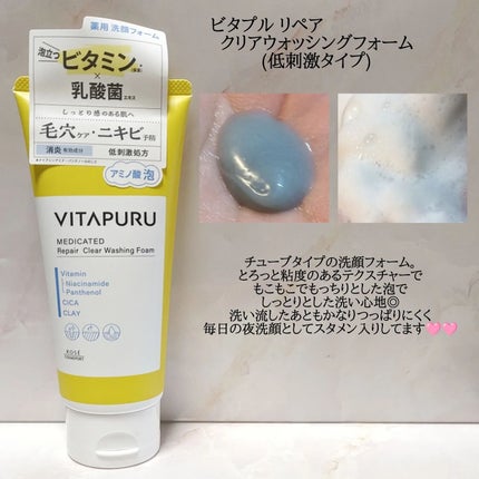 ビタプル リペア クリアウォッシングフォーム/VITAPURU/洗顔フォームを使ったクチコミ(2枚目)