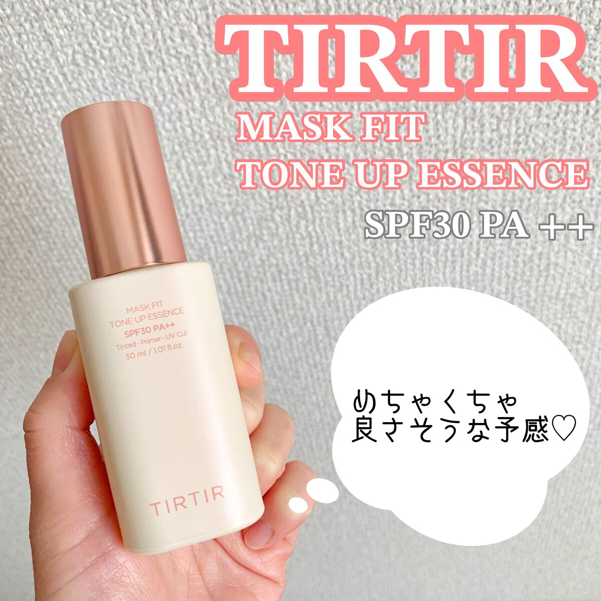 マスクフィットトーンアップエッセンス/TIRTIR(ティルティル)/化粧下地を使ったクチコミ(1枚目)