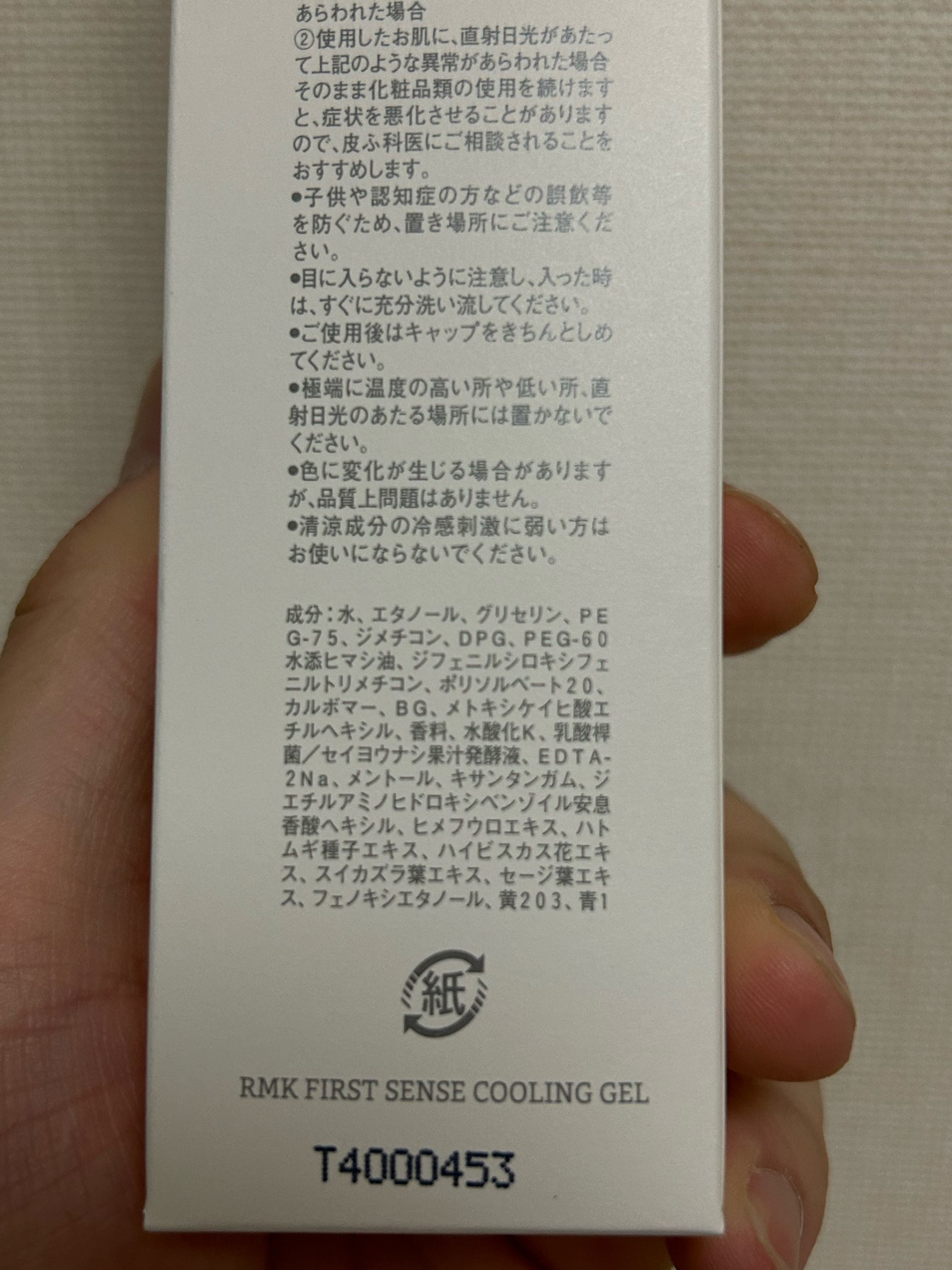 ファーストセンス クーリングジェル/RMK/化粧水を使ったクチコミ（2枚目）