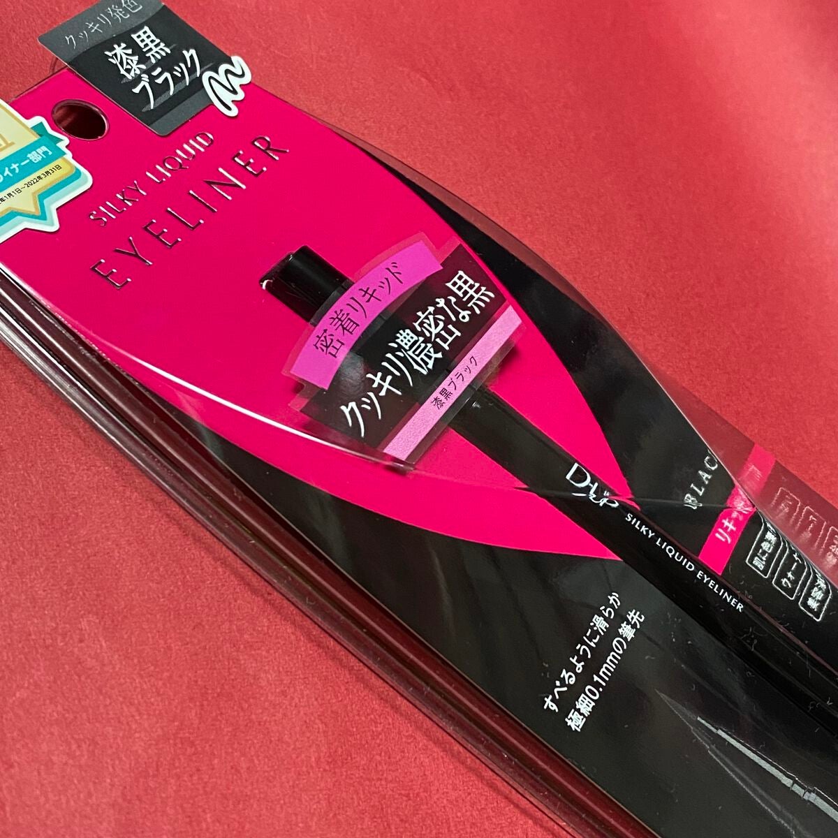 シルキーリキッドアイライナーWP/D-UP/リキッドアイライナーを使ったクチコミ(1枚目)
