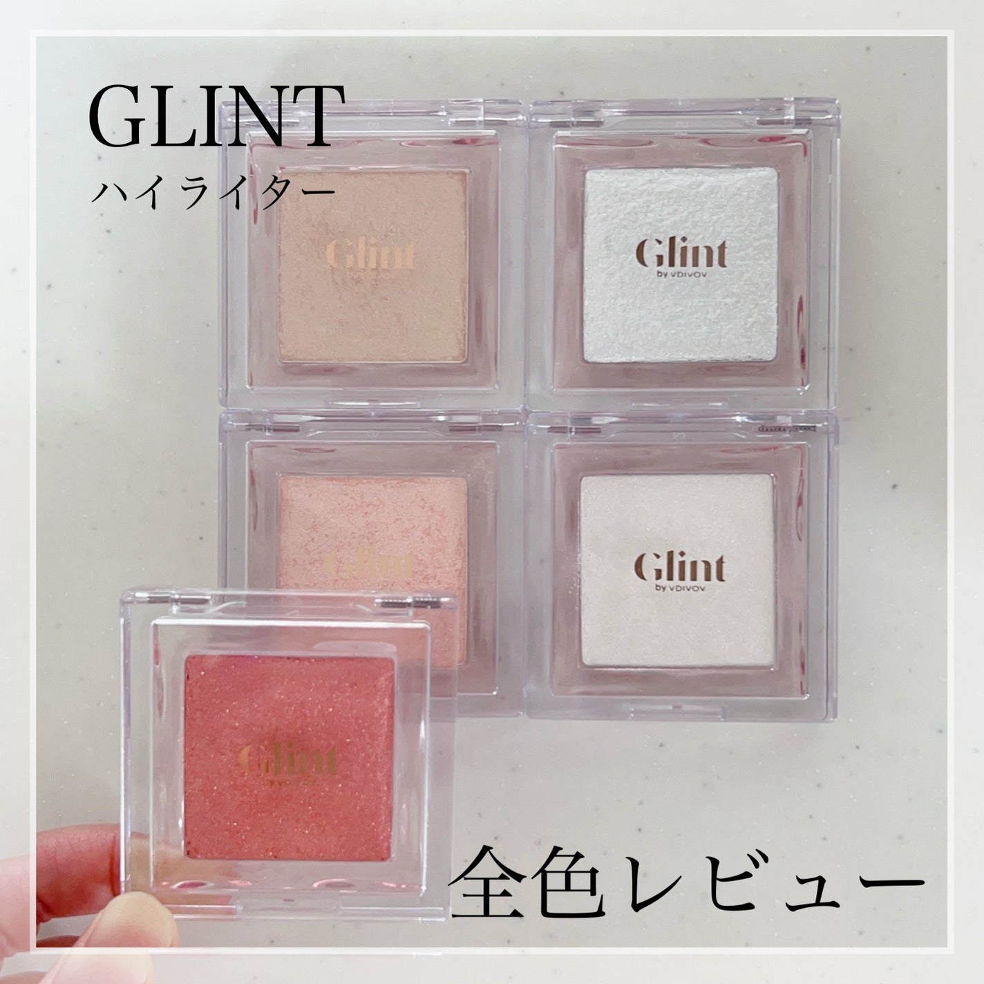 ハイライター/Glint/パウダーハイライトを使ったクチコミ(1枚目)