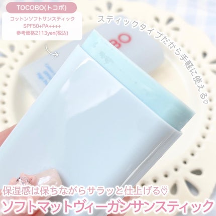 コットンソフトサンスティック/TOCOBO/日焼け止めスティックを使ったクチコミ(2枚目)