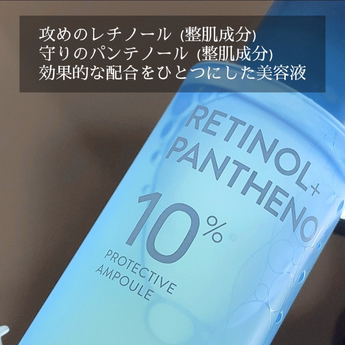 レチノールパンテノール10プロテクティブアンプル/ネイチャーリパブリック/美容液を使ったクチコミ（2枚目）