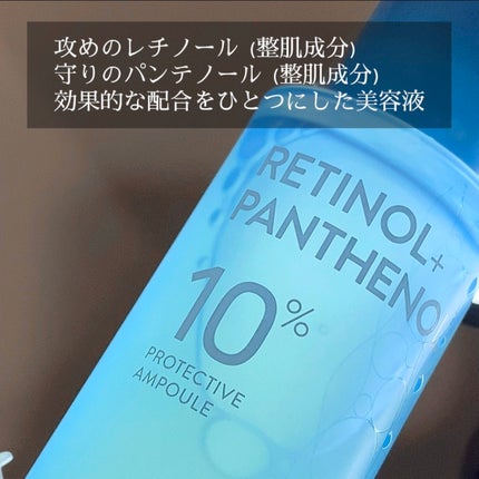 レチノールパンテノール10プロテクティブアンプル/ネイチャーリパブリック/美容液を使ったクチコミ(2枚目)