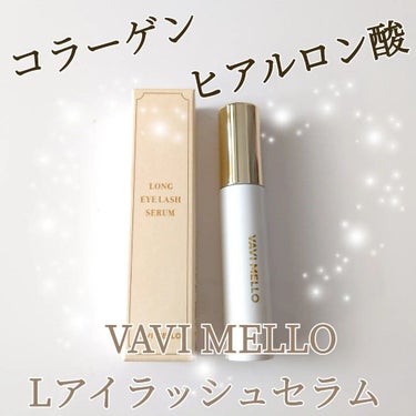 VAVI MELLO Lアイラッシュセラムのクチコミ「本日のメモ✍️
♡VAVI MELLO  Lアイラッシュセラム♡ 1400円

ダメージを受け.....」（1枚目）