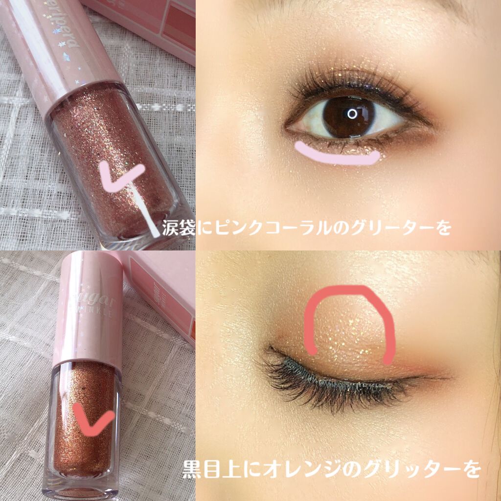シュガー トゥインクル リキッド シャドウ/PERIPERA/リキッドアイシャドウを使ったクチコミ(5枚目)