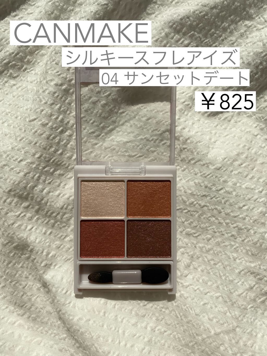 シルキースフレアイズ/キャンメイク/アイシャドウパレットを使ったクチコミ（2枚目）