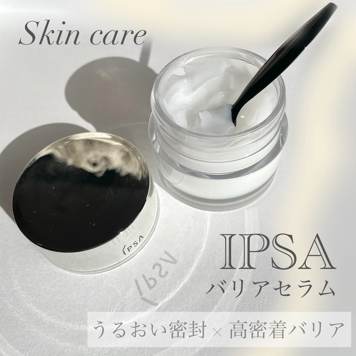 バリアセラム/IPSA/美容液を使ったクチコミ（1枚目）