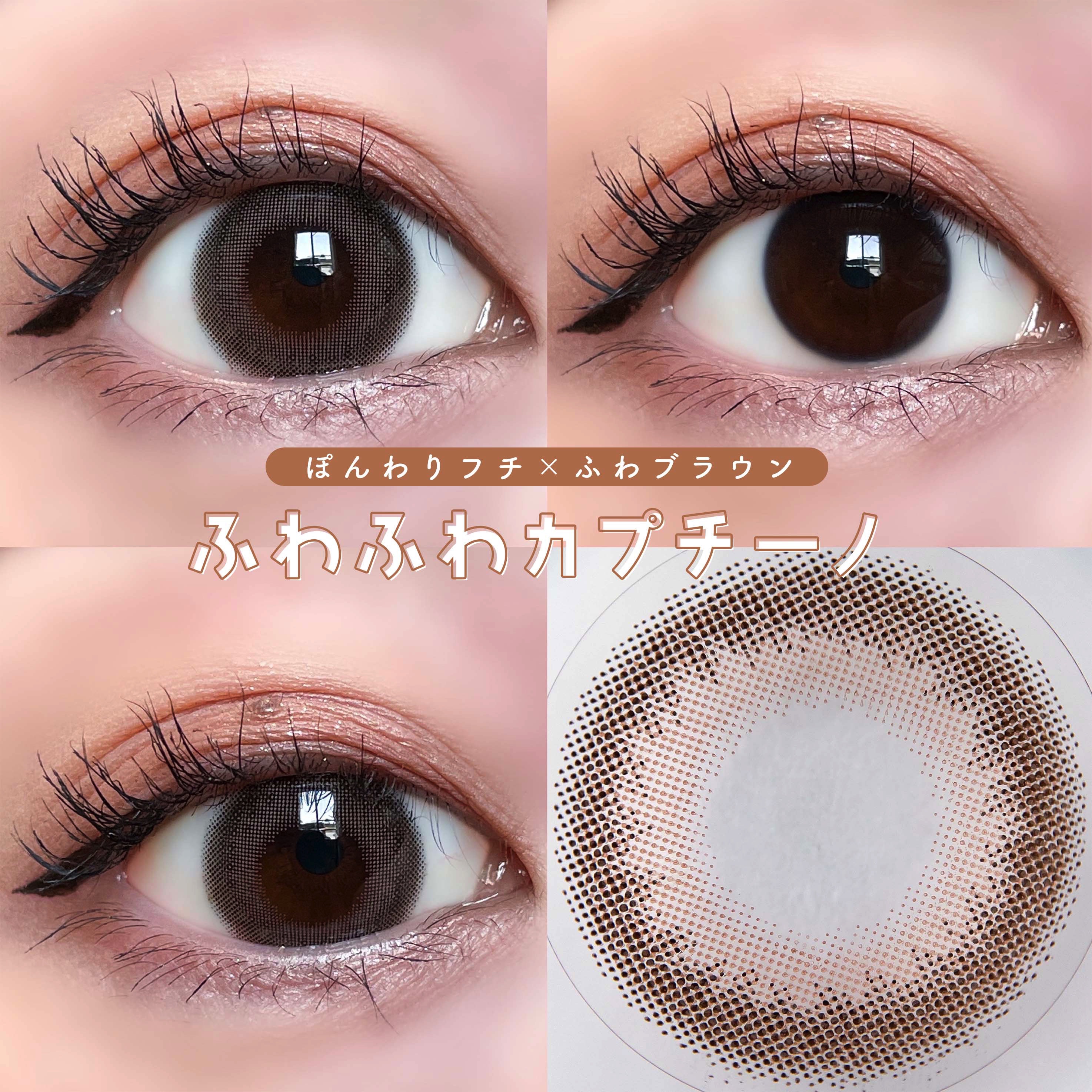 PUUUUCHU 1day  ふわふわカプチーノ/PUUUUCHU/ワンデー（１DAY）カラコンを使ったクチコミ（3枚目）