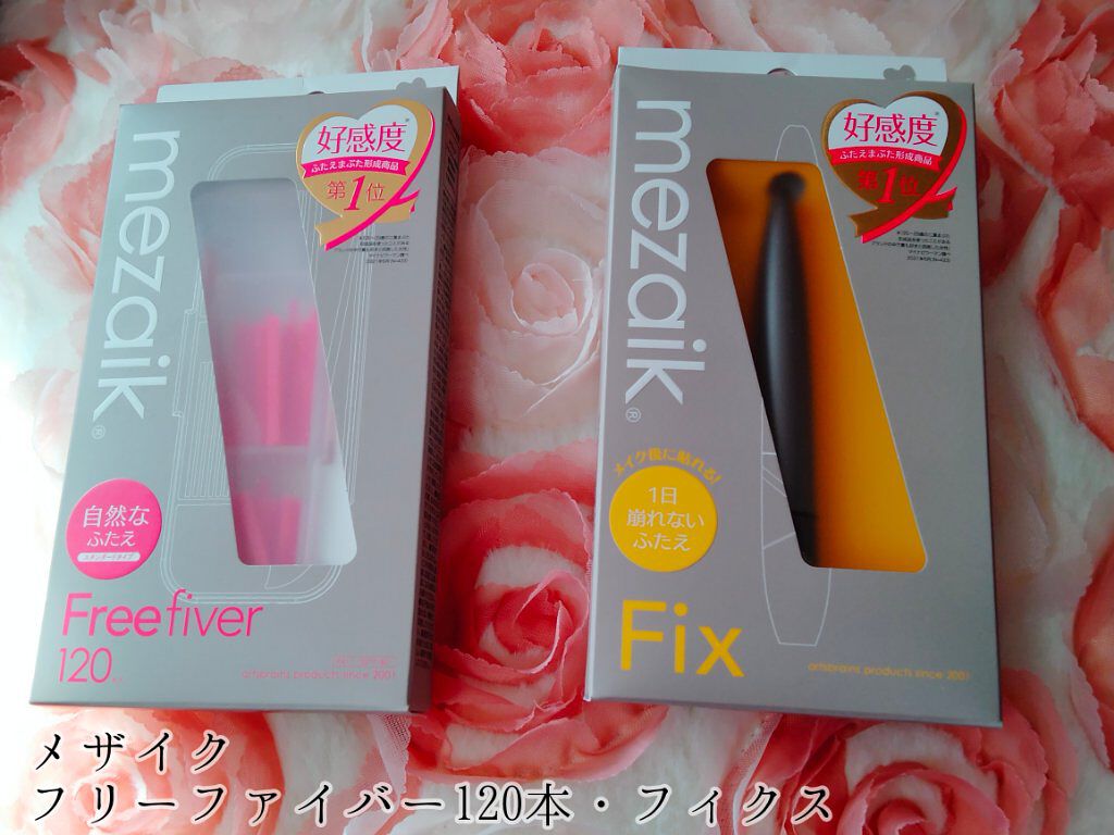 メザイク フリーファイバー120 スタンダードタイプ /メザイク/二重まぶた用アイテムを使ったクチコミ（1枚目）