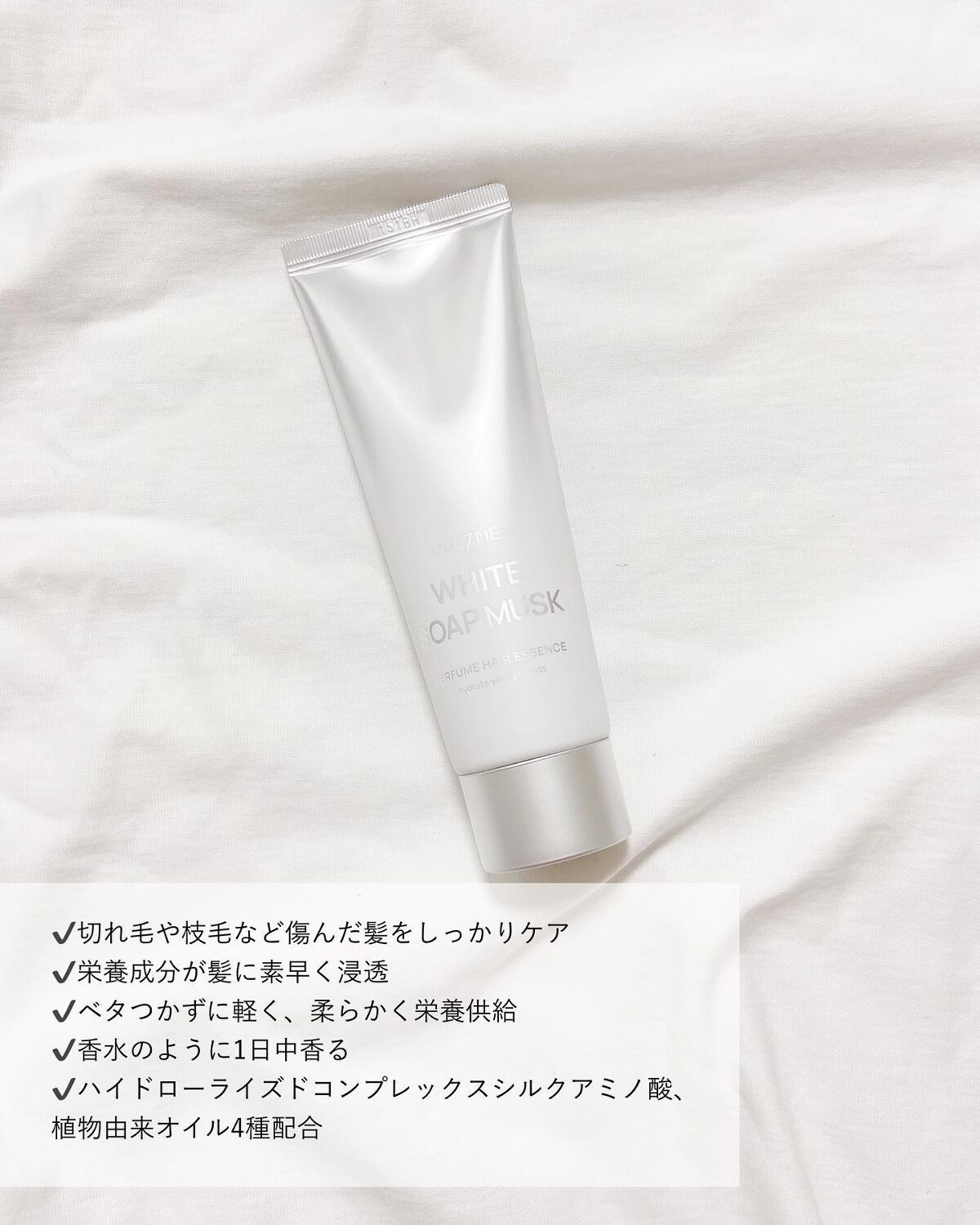 パフュームヘアエッセンス/JUL7ME/ヘアトリートメントを使ったクチコミ（2枚目）