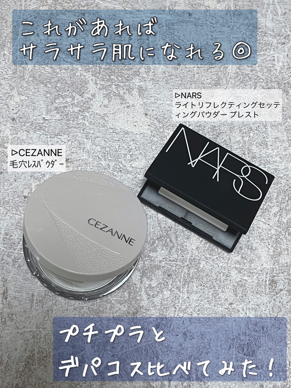 毛穴レスパウダー/CEZANNE/プレストパウダーを使ったクチコミ（1枚目）