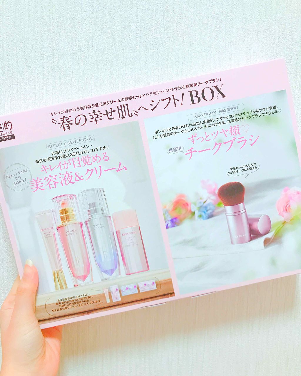 美的 2018年4月号/美的/雑誌を使ったクチコミ（2枚目）