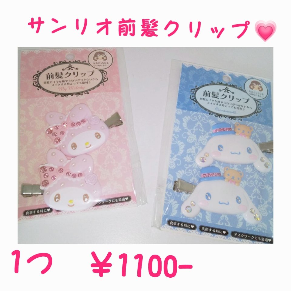 前髪クリップ/サンリオ/ヘアアクセサリーを使ったクチコミ（1枚目）