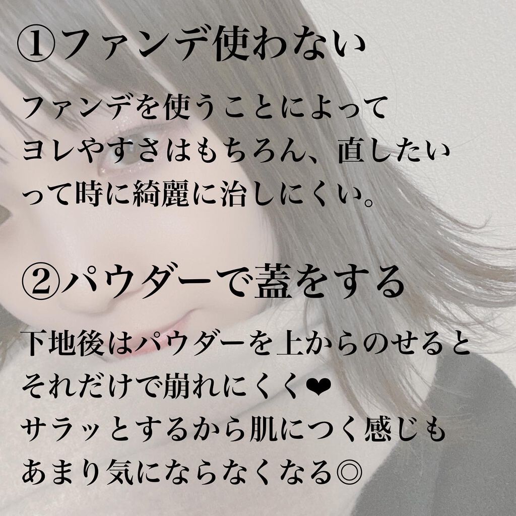 ぽのぱち on LIPS 「マスク崩れしにくいメイク💄❤︎たった3つ変えるだけでほんとに崩..」(2枚目)