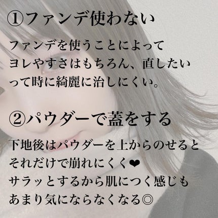 ぽのぱち on LIPS 「マスク崩れしにくいメイク💄❤︎たった3つ変えるだけでほんとに崩..」(2枚目)