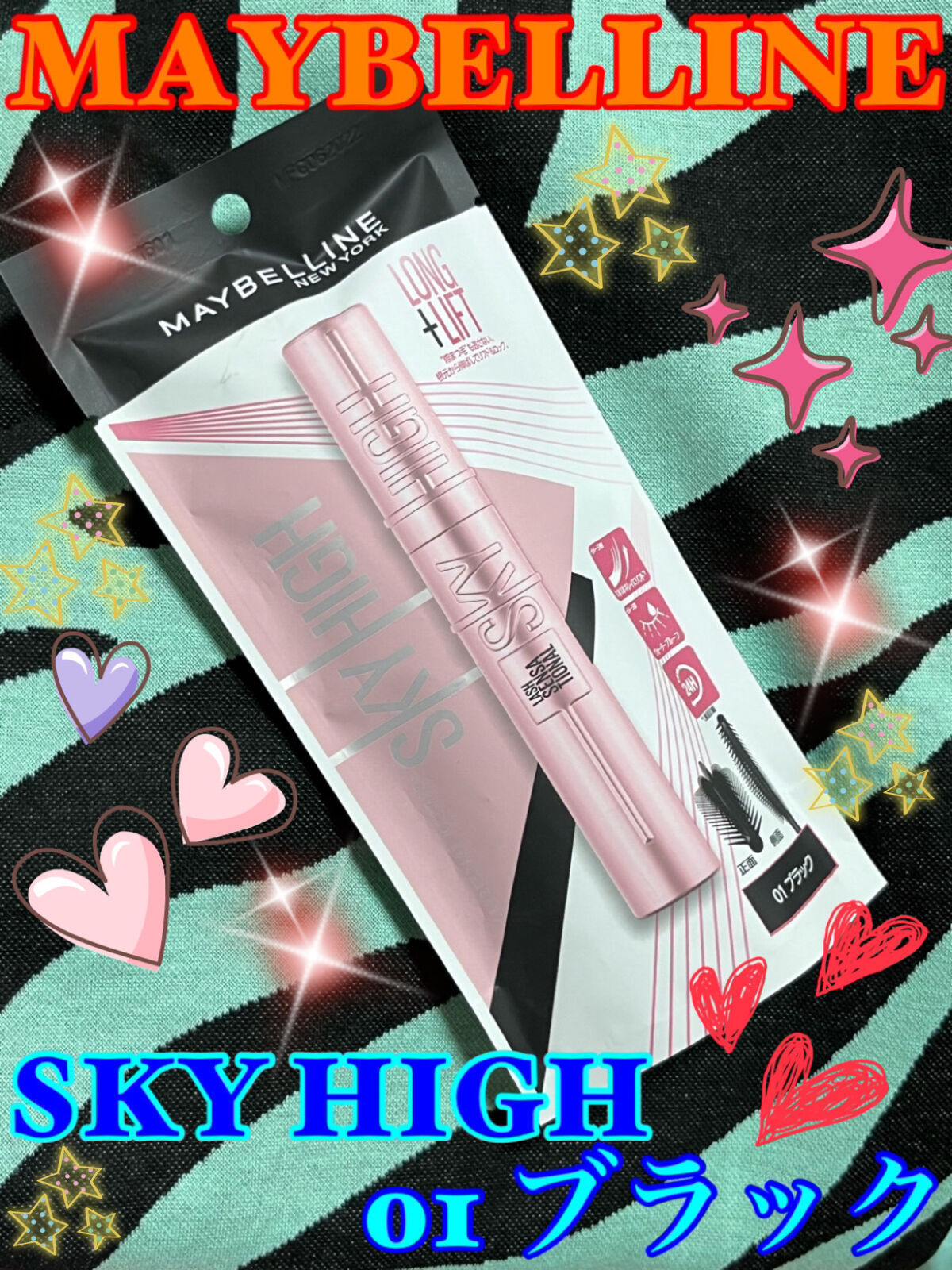 スカイハイ/MAYBELLINE NEW YORK/マスカラを使ったクチコミ（1枚目）