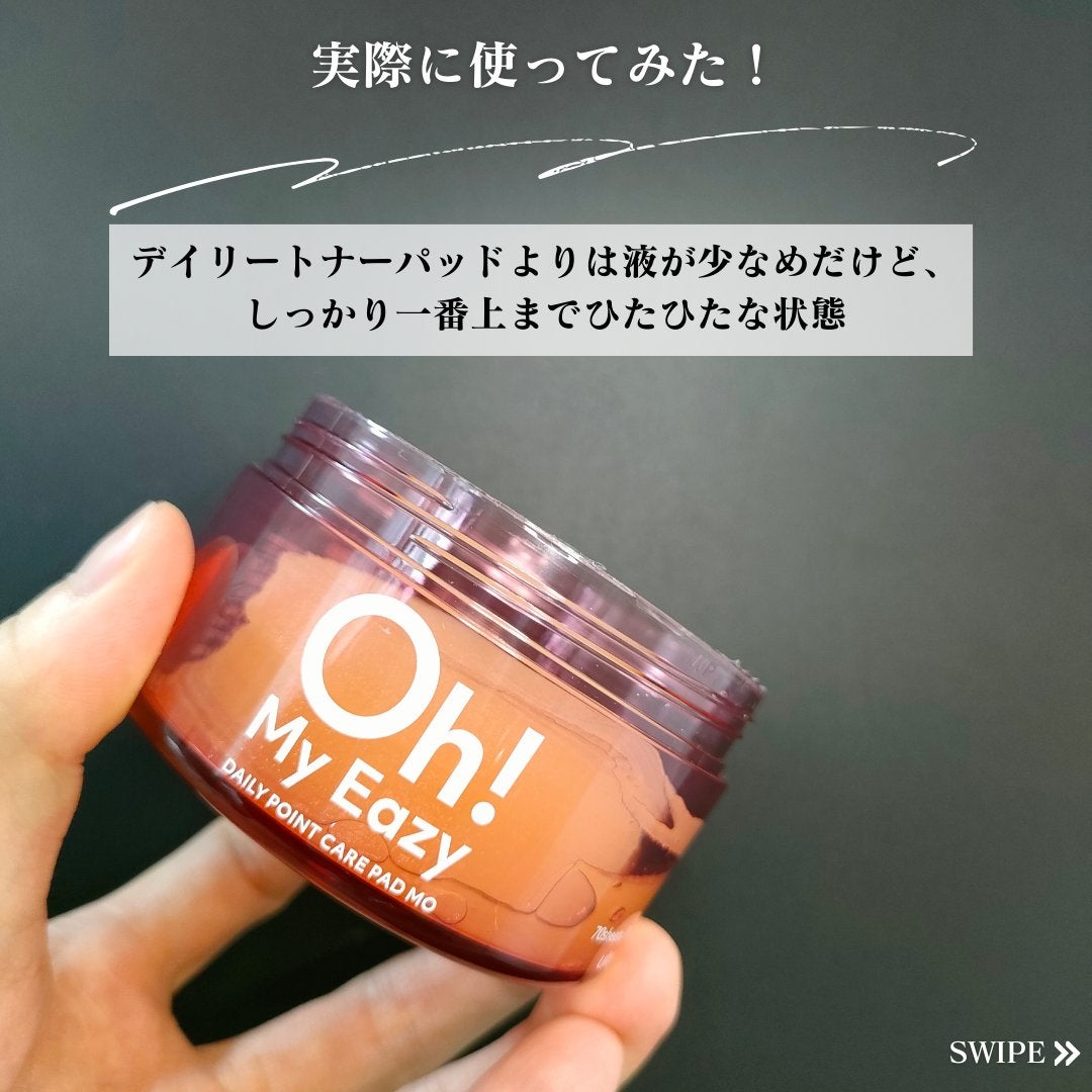 オーマイイージー デイリートナーパッド/ウテナ/トナーパッドを使ったクチコミ(6枚目)