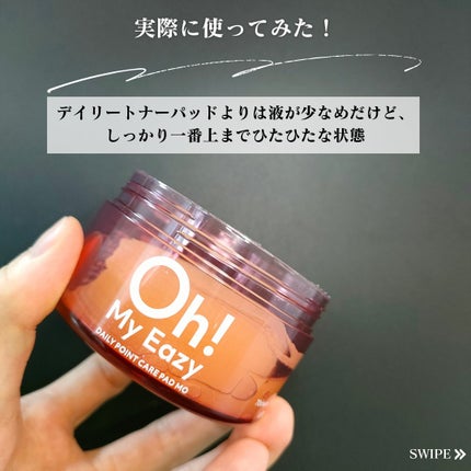 オーマイイージー デイリートナーパッド/ウテナ/トナーパッドを使ったクチコミ(6枚目)