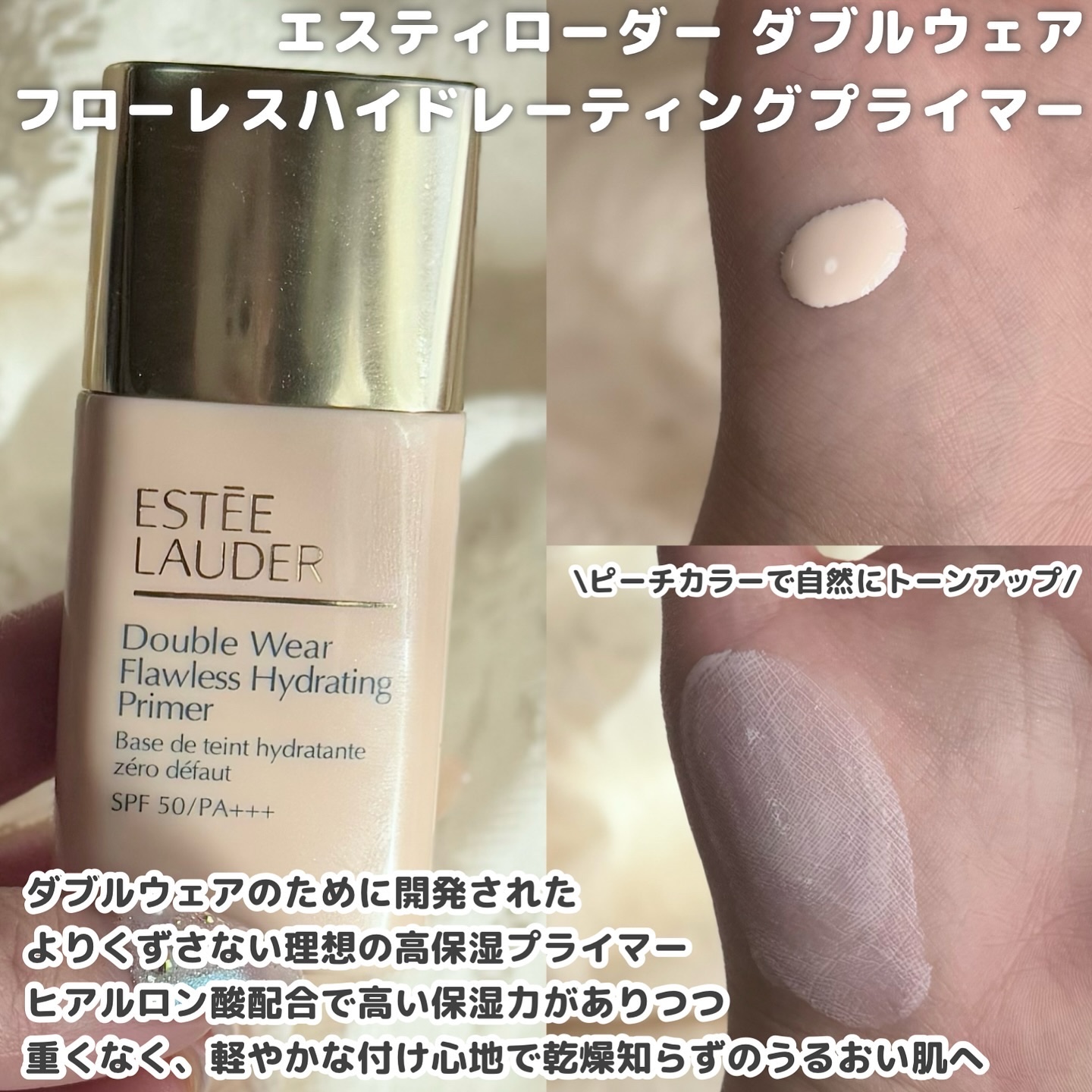 ダブル ウェア フローレス ハイドレーティング プライマー/ESTEE LAUDER/化粧下地を使ったクチコミ（3枚目）