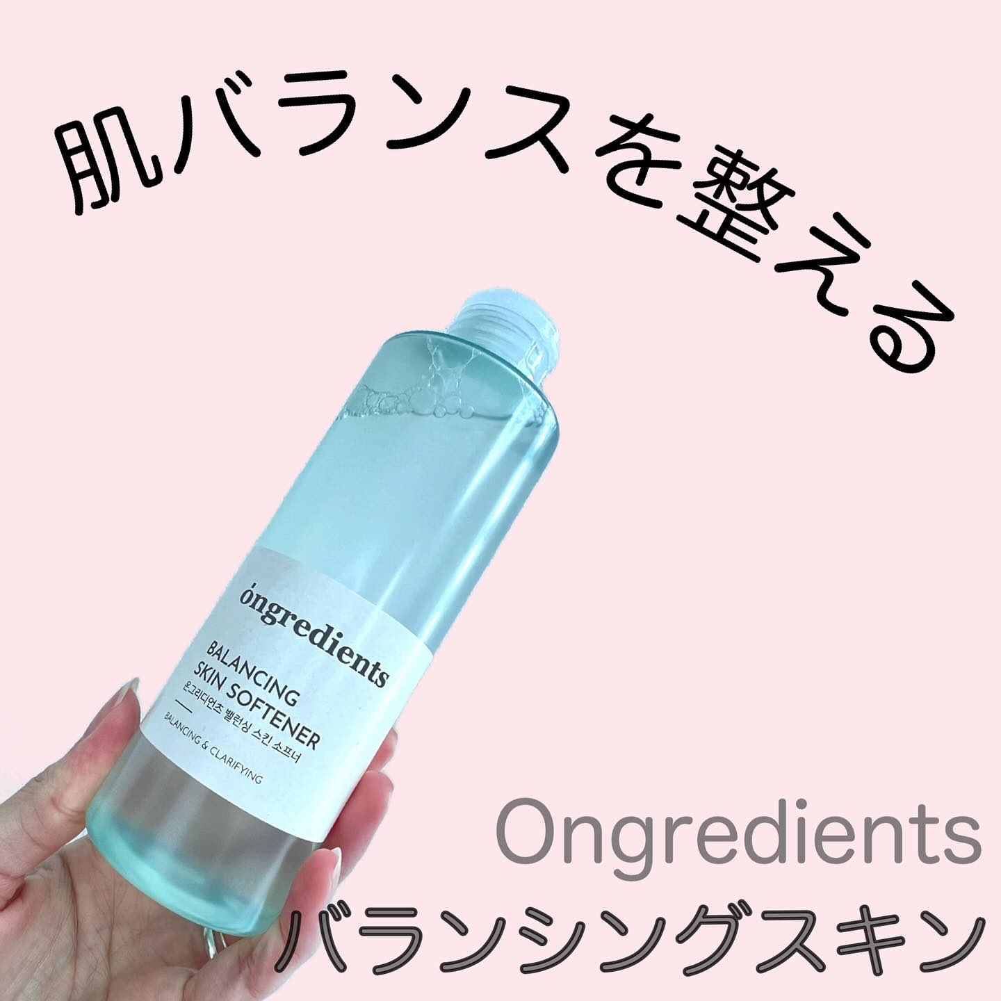 Balancing Skin Softener/Ongredients/化粧水を使ったクチコミ（1枚目）
