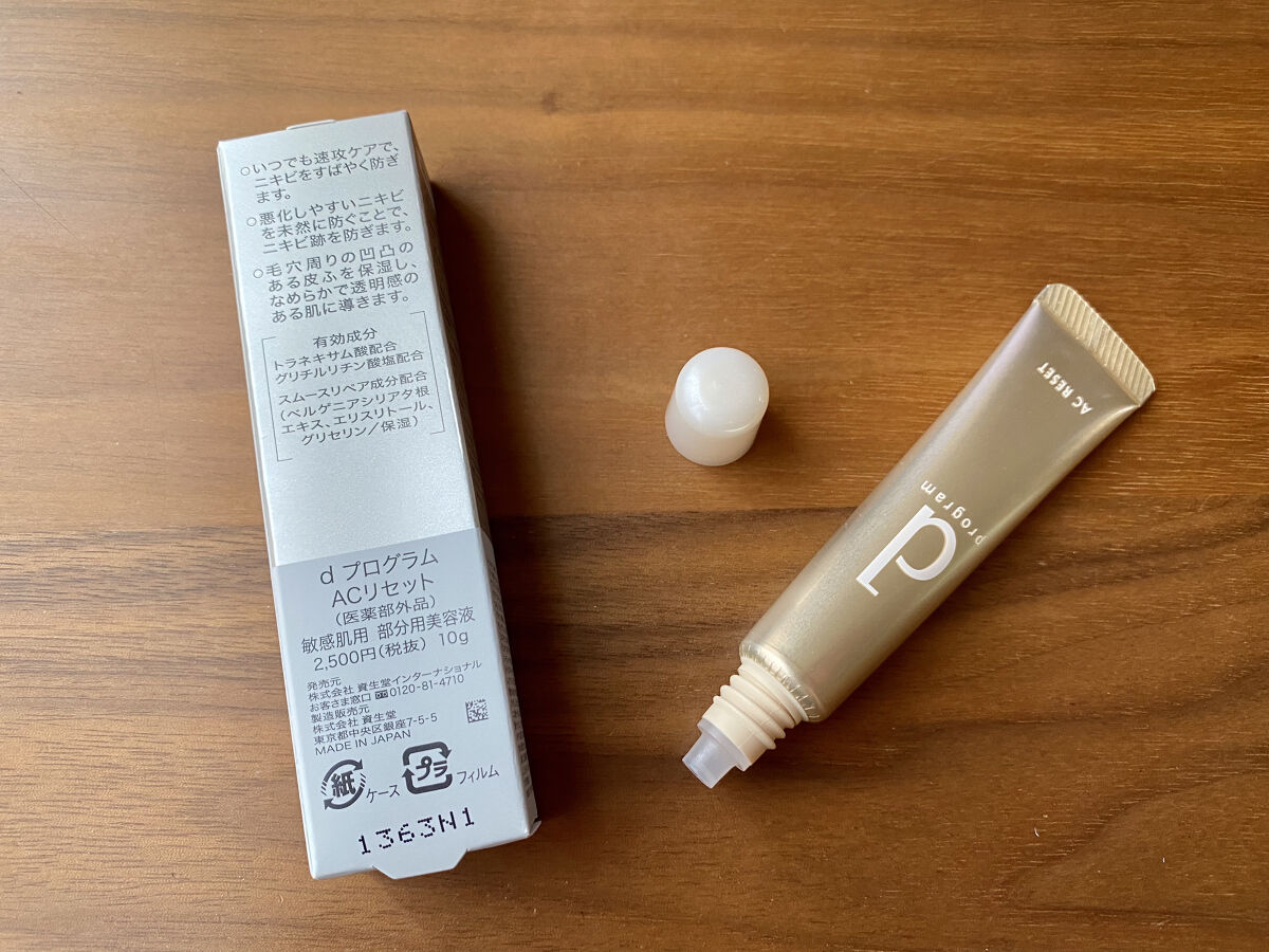 試してみた】ACリセット d プログラムの効果・肌質別の口コミ