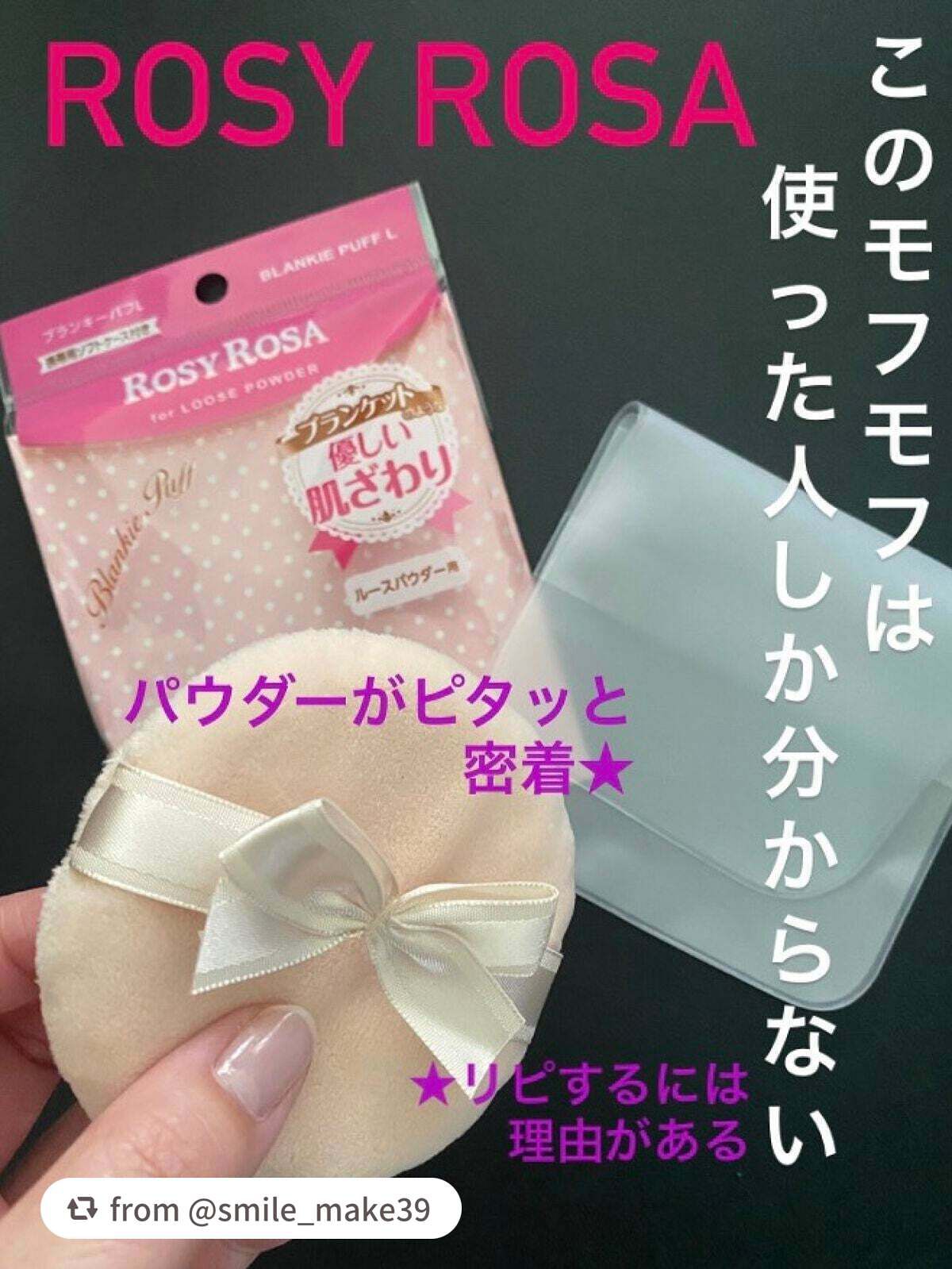 ブランキーパフ/ロージーローザ/パフ・スポンジを使ったクチコミ(1枚目)