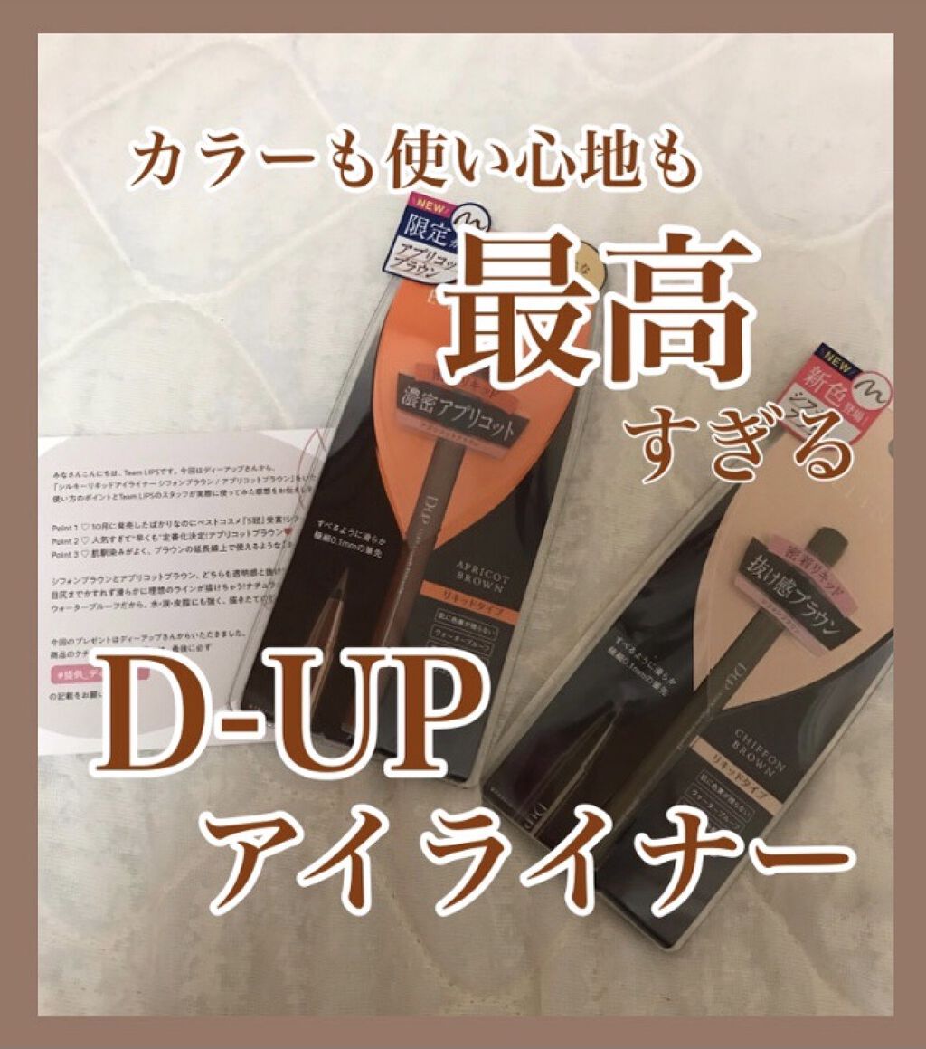 シルキーリキッドアイライナーWP/D-UP/リキッドアイライナーを使ったクチコミ（1枚目）