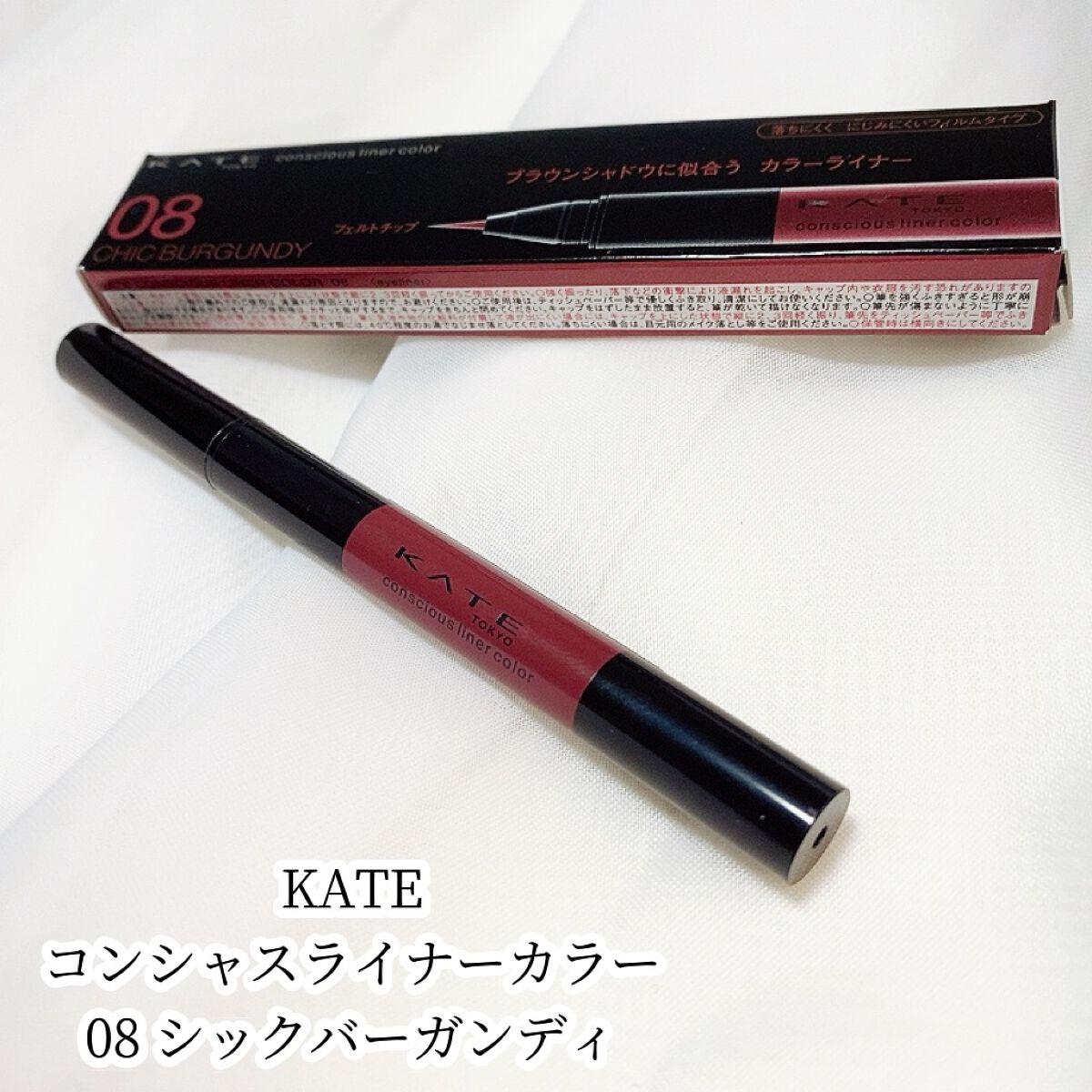 コンシャスライナーカラー/KATE/リキッドアイライナーを使ったクチコミ(1枚目)