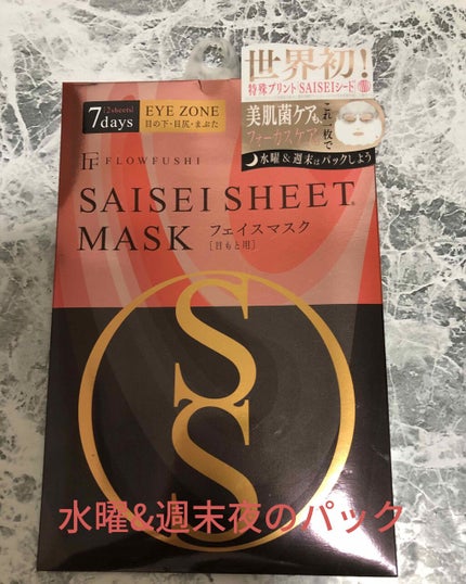 SAISEIシートマスク/UZU BY FLOWFUSHI/シートマスク・パックを使ったクチコミ(1枚目)