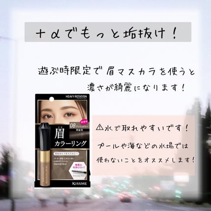 カラーリングアイブロウ/ヘビーローテーション/眉マスカラを使ったクチコミ(8枚目)