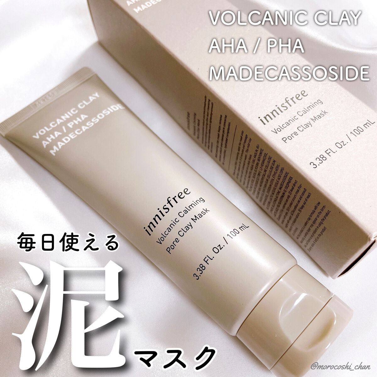 ヴォルカニック カーミング ポア クレイマスク/innisfree/洗い流すパック・マスクを使ったクチコミ（1枚目）