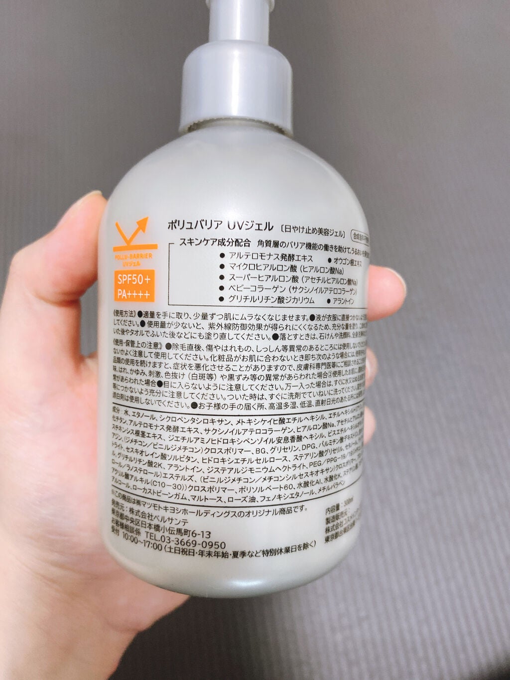 こいけや on LIPS 「★コスパ最強マツキヨのUV美容ジェル★【使った商品】ポリュバリ..」(4枚目)